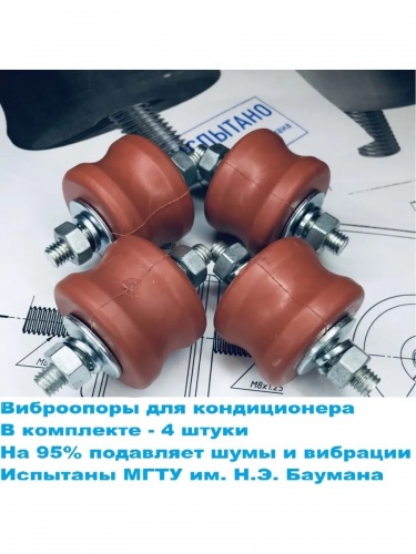 Виброопоры для кондиционера весом от 60 до 120 кг RF-V120P фото 2