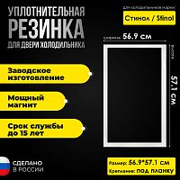 Уплотнительная резина для холодильника Стинол 104 морозильная камера 56.9*57