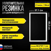 Уплотнительная резина для холодильника Стинол 120 морозильная камера 83.2*57.1